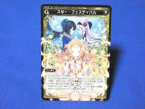 WIXOSSウィクロスカードトレカ　スターフェスティバル　PR-174PR