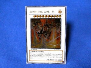 遊戯王キラカードトレカ　トライデント・ドラギオン　RGBT-KR043