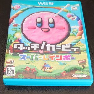 WiiUソフト タッチ!カービィスーパーレインボー