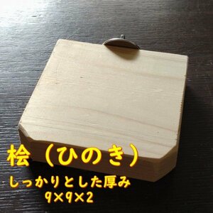  four angle . perch ( hinoki cypress :9cm)(TOY-08-018)