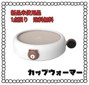 かわいすぎるコーヒーカップウォーマー 新品未使用 人気 くま マスコット サーモマグ タンブラー 魔法瓶