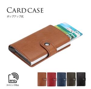 カードケース カード入れ ケース カード ポップアップ式 便利 スキミング防止機能 スキミング防止 シンプル 男女兼用 男性 女性