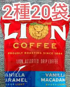 ライオン コーヒー ドリップバッグ アソート 20袋 ドリップコーヒー