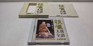 「枝雀 落語大全 桂枝雀 第十二集 花筏～持参金」【音声CD】TOSHIBA EMI MADE IN JAPAN【送料無料】「熊五郎のお店」00600314