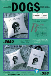オリムパス刺繍ししゅうキット(クッション～ロープザック他)猟犬No.358【完成品ではありません】未使用 送料無料 おかあさんのお針箱 0308