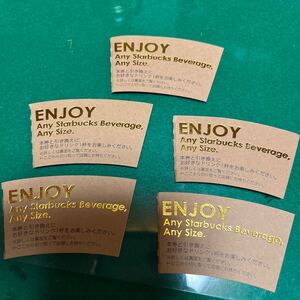 スターバックス ドリンクチケット 5枚