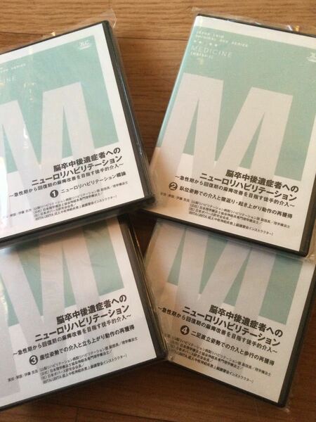 【送料無料！】脳卒中後遺症者へのニューロリハビリテーション　～麻痺改善を目指す徒手的介入 ～　DVD全4巻セット●ジャパンライム