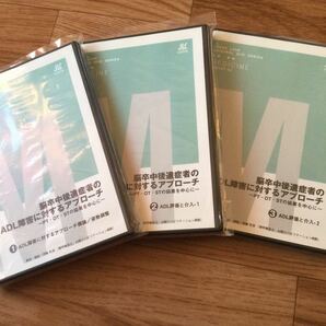 【送料無料！】脳卒中後遺症者のADL障害に対するアプローチ　～PT・OT・STの協業を中心に～　DVD全３巻セット　●ジャパンライム