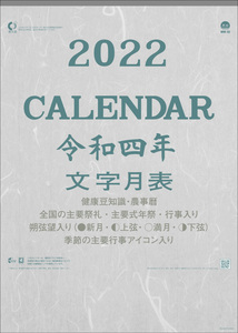 名入れカレンダー 100冊セット 明和カレンダー 2022年カレンダー 令和四年 壁掛け シンプル 46/8切 文字月表 MW-32