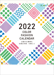 名入れカレンダー 100冊セット 明和カレンダー 2022年カレンダー 壁掛け A/2切 カラーファッション文字 MW-35