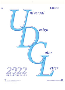 名入れカレンダー 100冊セット 明和カレンダー 2022年カレンダー 壁掛け シンプル デザイン ユニバーサルデザインカラー文字 MW-34