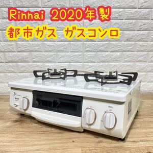 リンナイ Rinnai ガスコンロ 2口 都市ガス用 キッチン 家電 2020年製