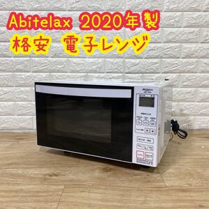 アビテラックス 電子レンジ ARF-206 2020年 家電 一人暮らし