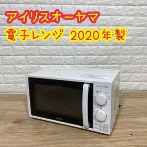 アイリスオーヤマ 電子レンジ レンジ IMG-T177 2020年製 60Hz