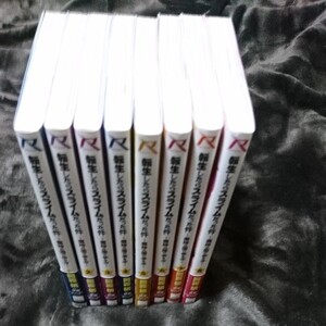 転生したらスライムだった件 魔物の国の歩き方 1巻~8巻