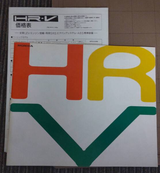 カタログ HONDA HRV GF-GH1/2 1998年9月 価格表付き