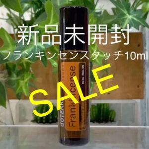 ドテラ フランキンセンスタッチ10ml ロールオン★新品未開封★