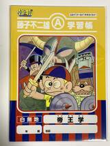 ４冊 藤子不二雄A 展覧会 限定 学習帳 ノート 笑ゥせぇるすまん 魔太郎がくる!! 怪物くん プロゴルファー猿 漫画 アニメ 日本製 未開封品_画像6