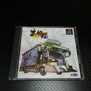 PlayStation プレイステーション プレステ PS1 PS ソフト アートカミオン 芸術伝 デコトラ ダンプ レース 帯付