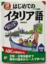 ★ NHK ラジオ イタリア語講座 はじめてのイタリア語 外国 海外 語学 勉強 イタリア語 参考書 留学 レッスン カセットテープ_画像4