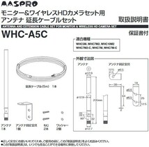 マスプロ WHC-A5C アンテナ5m延長ケーブルセット WHC10M3,WHC7M3,WHC7M3-C,WHC10M2,WHC7M2,WHC7M2-C,WHC7M,WHC5M,WHC7M-C_画像2