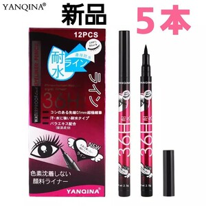 リキッドアイライナー ウォータープルーフ ブラック 5本 新品