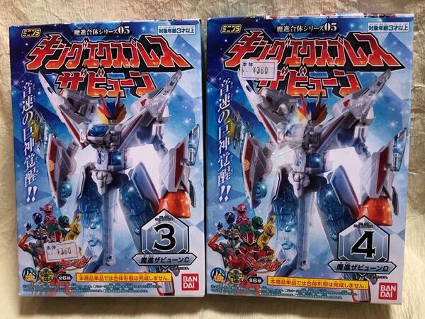 送料込み ミニプラ 魔進戦隊キラメイジャー 魔進合体シリーズ05 キングエクスプレスザビューン 2種 3魔進ザビューンC 4魔進ザビューン