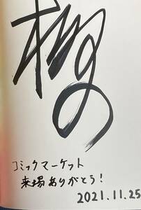 柳野かなた先生直筆サイン入り　最果てのパラディン 1巻　オーバーラップ サイン本