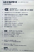 【送料無料】月間音楽情報誌　レコード・コレクターズ⑤ 　2002年3月号・4月号・5月号・6月号 全4冊 株式会社ミュージック・マガジン発行_画像6