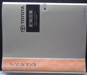  Toyota VISTA ZZV50,SV50 '1998.07~ схема проводки сборник 