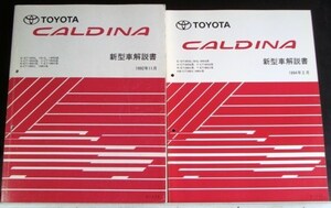 CALDINA E/ST190G,191G,195G X.Y/ new model manual + supplement version 5 pcs. 