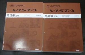VISTA ZZV50,50G/SV5#,SV5#G top and bottom volume repair book + supplement version 2 pcs. 