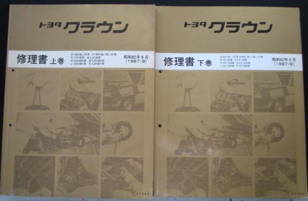 Yahoo!オークション -「クラウン 修理書」の落札相場・落札価格 Yahoo!オークション -「クラウン 修理書」の落札相場・落札価格