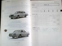 トヨタ CROWN N-LS111.L-GS117V 新型車解説書_画像3