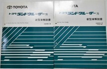 LAND CRUISER Q/LJ71G S/BJ70,70V,73V 新型車解説書 追補版10冊_画像5