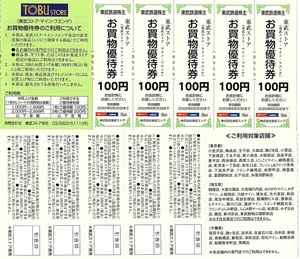 ○東武ストア　株主優待券　100円割引券　50枚set（10シート）　～4組迄　2022年6月末迄有効