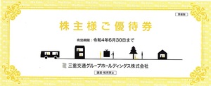 三重交通　株主優待券　乗車券　2枚set　2022年6月末迄有効　共通路線バス乗車券　名阪近鉄バス