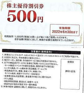 ゲオ　株主優待券　500円割引券　20枚set（10000円分）　2022年6月末迄有効