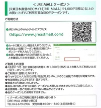 JR東日本　株主優待券　JRE MALL 500円割引券　10枚set　~5組迄　2022年5月末迄有効_画像2