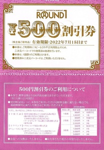 ラウンドワン　株主優待券　500円割引券　5枚set　~5組迄　2022年7月15日迄有効