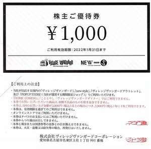 ヴィレッジヴァンガード　株主優待券　1000円割引券　14枚set（14000円分）　2022年1月末迄有効