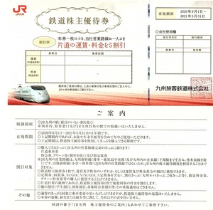 JR九州　株主優待券　50％割引券　2枚set　~2組迄　2022年5月末迄有効（延長）