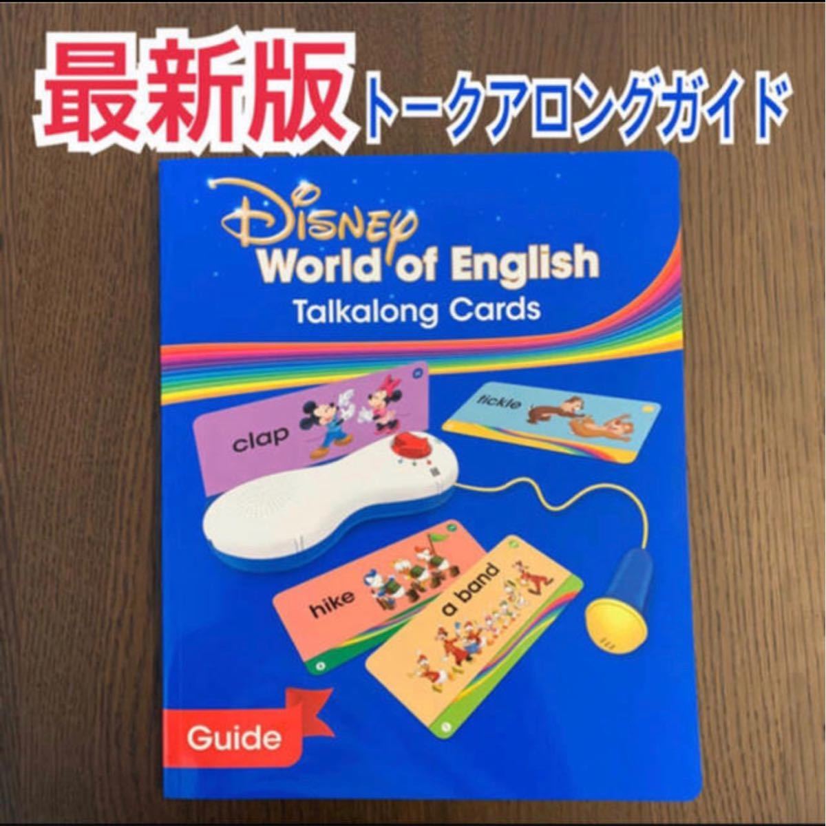 最新情報 最新版 トークアロングカード ディズニー英語システム DWE 最終販売です 最新版 トークアロングカード プレイメイトエアー ディズニー英語システム DWE 知育玩具