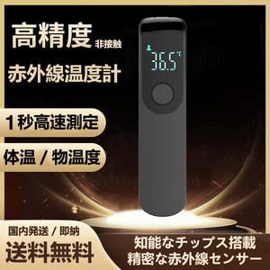 体温計 温度計 非接触型 赤外線体温計 電子温度計 黒 非接触電子体温計 額体温計 おでこ温度計 小型 電子体温計 子供 大人 お年寄り 3