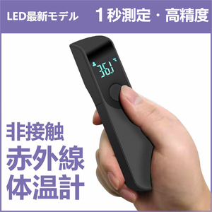 体温計 非接触型 温度計 赤外線温度計 非接触 ブラック 非接触電子体温計 額体温計 おでこ温度計 小型 電子体温計 子供 大人 お年寄り