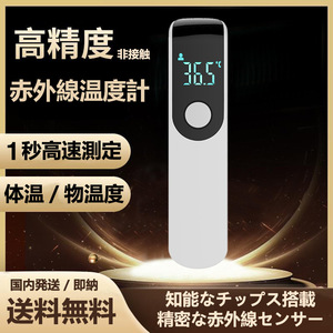 体温計 非接触型 電子体温計 赤外線体温計 非接触体温計 白 表面温度計 赤外線温度計 送料無料 国内発送 即納 おでこ温度計