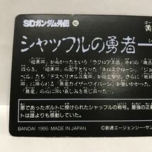 カードダス SDガンダム外伝 黄金神話Ⅲ シャッフルの勇者 276 重戦士ボルトガンダム ④_画像5