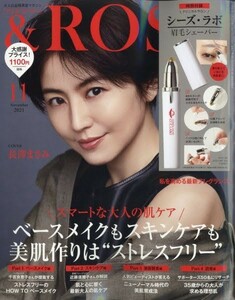 「&ROSY 2021年 11月号」 