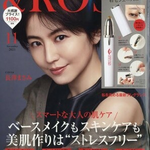 「&ROSY 2021年 11月号」 