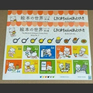 絵本のシリーズ第5集 記念切手 コレクション 1,680円分 2シート